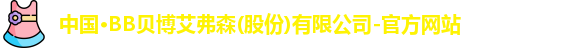 bb贝博艾弗森官方网站